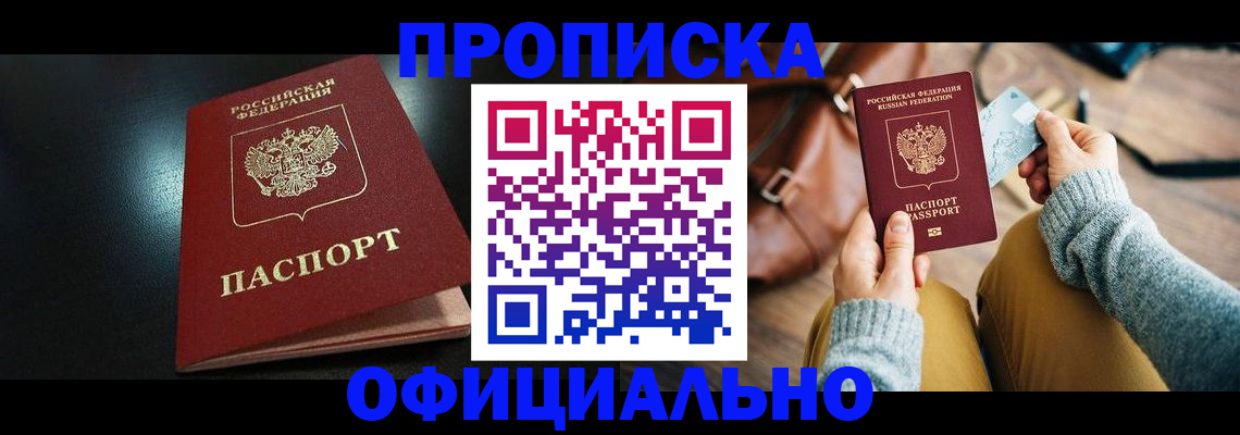 прописка от собственника в Апшеронске