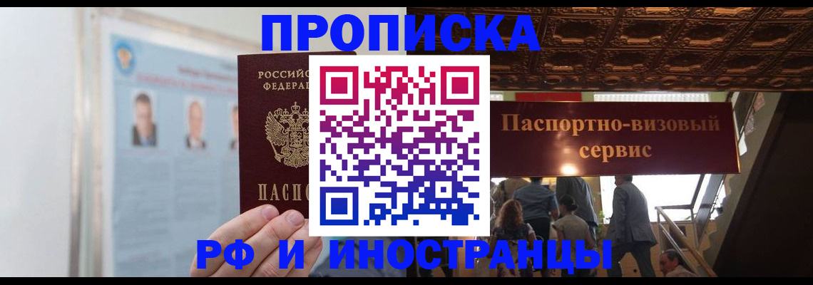 временная регистрация для школы в Апшеронске