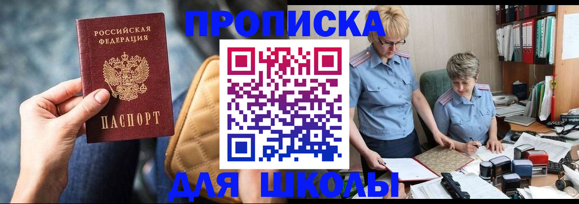 временная регистрация для всех в Апшеронске