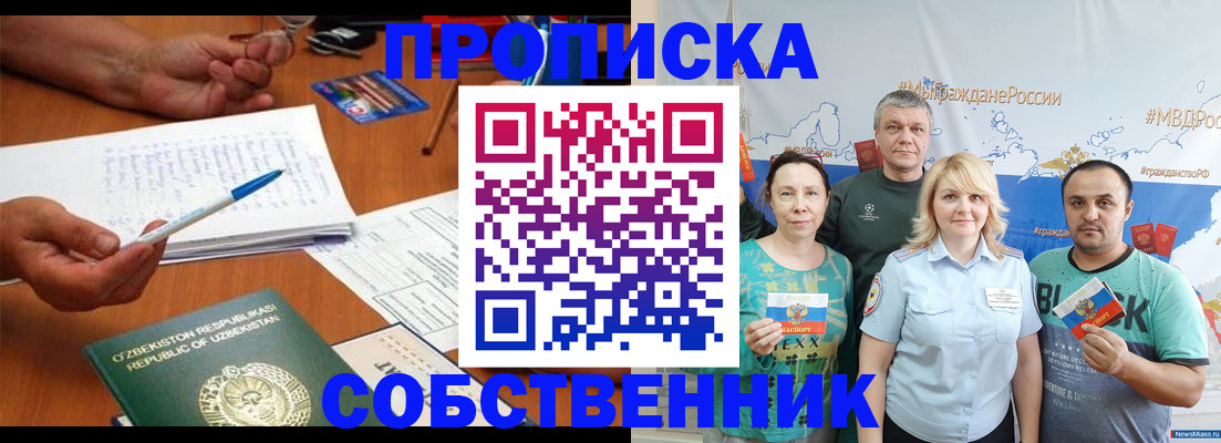 прописка для школы в Апшеронске